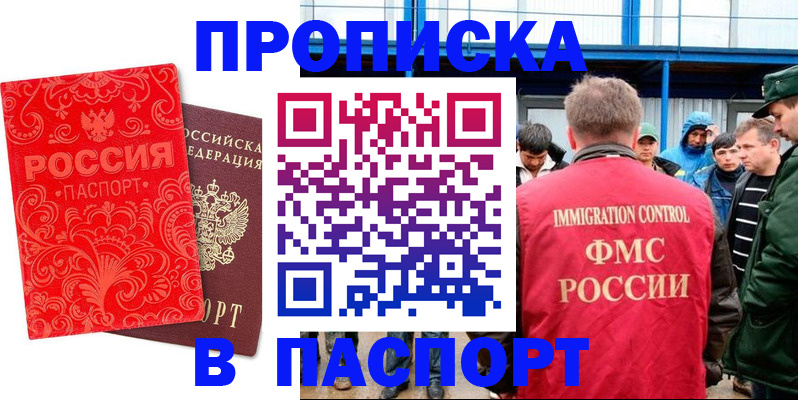 временная регистрация для всех в Краснознаменске