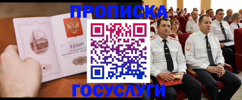 прописка паспорт в Краснознаменске