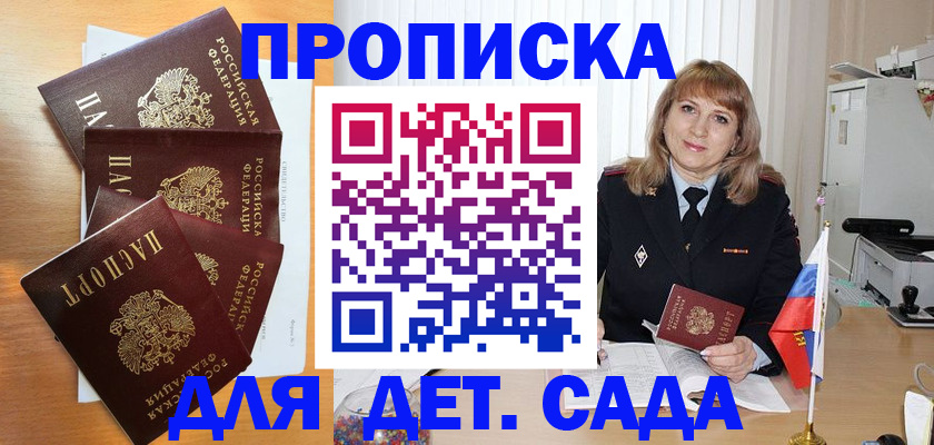 временная регистрация недорого в Краснознаменске