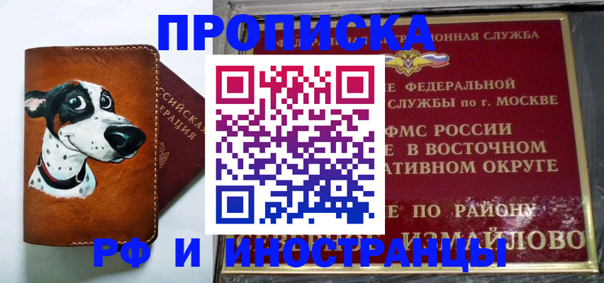 временная регистрация купить в Краснознаменске