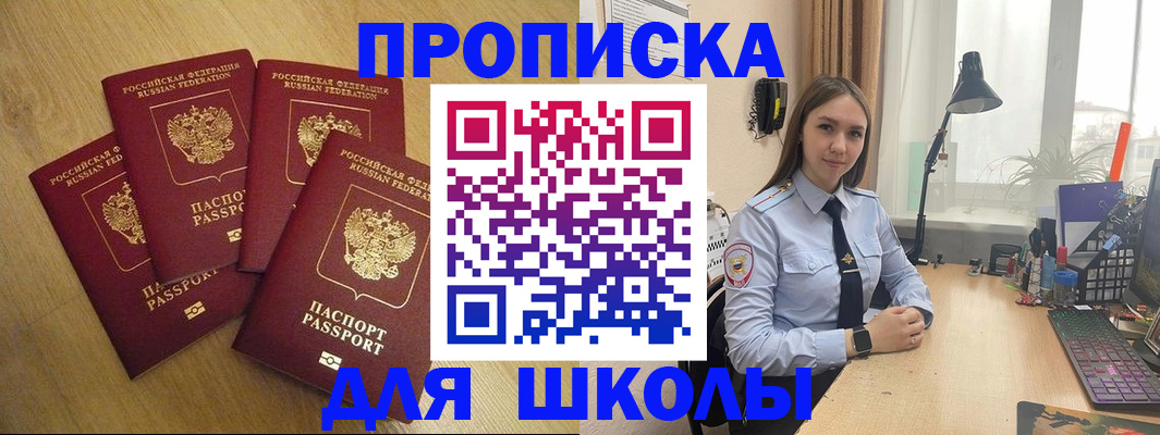 прописка штамп в Краснознаменске