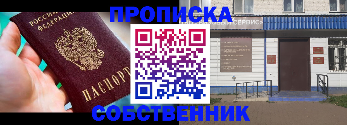 где прописаться в Краснознаменске